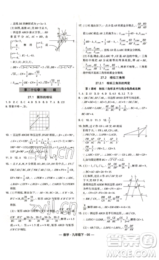 寧夏人民教育出版社2023經(jīng)綸學(xué)典課時(shí)作業(yè)九年級(jí)下冊(cè)數(shù)學(xué)人教版答案