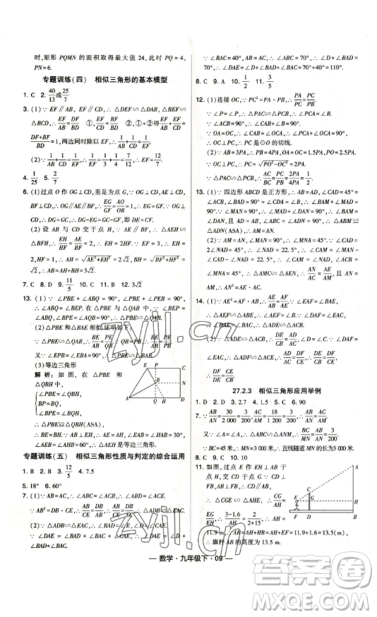 寧夏人民教育出版社2023經(jīng)綸學(xué)典課時(shí)作業(yè)九年級(jí)下冊(cè)數(shù)學(xué)人教版答案