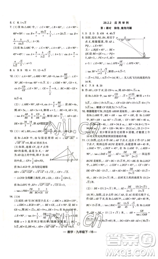 寧夏人民教育出版社2023經(jīng)綸學(xué)典課時(shí)作業(yè)九年級(jí)下冊(cè)數(shù)學(xué)人教版答案