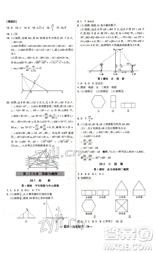 寧夏人民教育出版社2023經(jīng)綸學(xué)典課時(shí)作業(yè)九年級(jí)下冊(cè)數(shù)學(xué)人教版答案