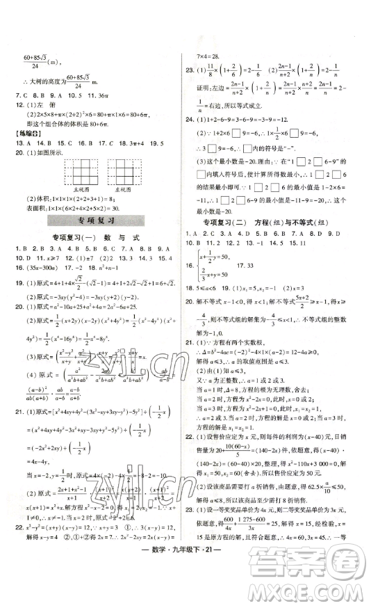 寧夏人民教育出版社2023經(jīng)綸學(xué)典課時(shí)作業(yè)九年級(jí)下冊(cè)數(shù)學(xué)人教版答案