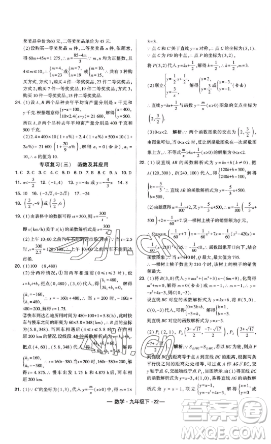 寧夏人民教育出版社2023經(jīng)綸學(xué)典課時(shí)作業(yè)九年級(jí)下冊(cè)數(shù)學(xué)人教版答案