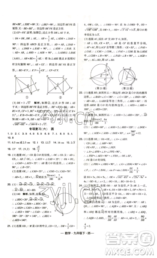 寧夏人民教育出版社2023經(jīng)綸學(xué)典課時(shí)作業(yè)九年級(jí)下冊(cè)數(shù)學(xué)人教版答案