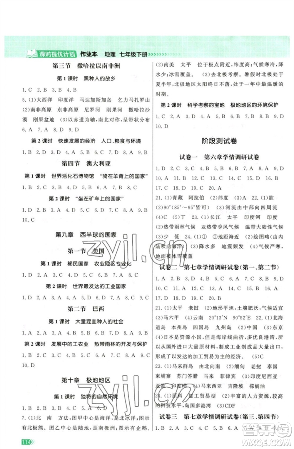 江蘇鳳凰美術出版社2023課時提優(yōu)計劃作業(yè)本七年級地理下冊人教版參考答案