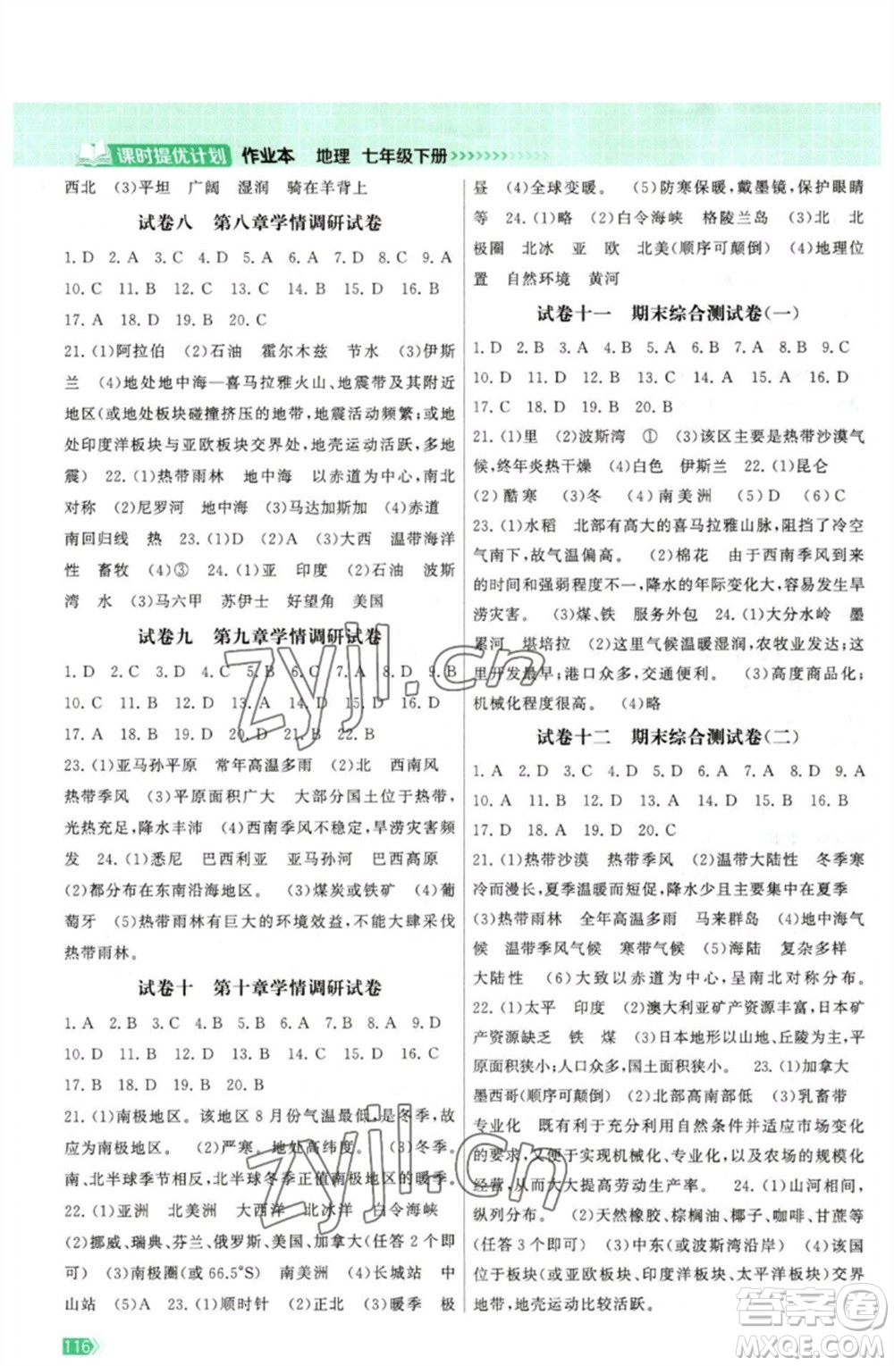 江蘇鳳凰美術出版社2023課時提優(yōu)計劃作業(yè)本七年級地理下冊人教版參考答案