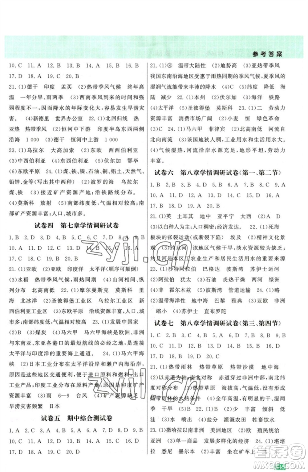 江蘇鳳凰美術出版社2023課時提優(yōu)計劃作業(yè)本七年級地理下冊人教版參考答案