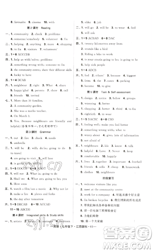 寧夏人民教育出版社2023經(jīng)綸學典課時作業(yè)七年級下冊英語江蘇國標版答案