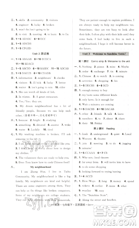 寧夏人民教育出版社2023經(jīng)綸學典課時作業(yè)七年級下冊英語江蘇國標版答案