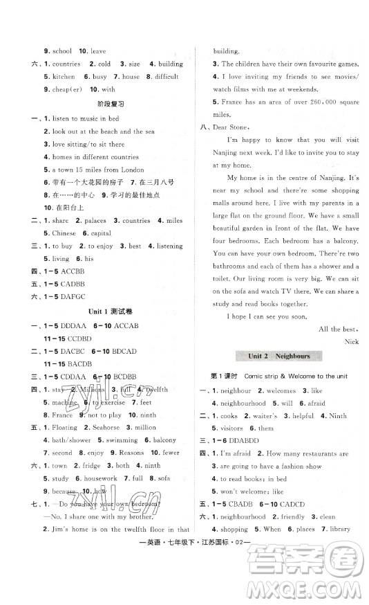 寧夏人民教育出版社2023經(jīng)綸學典課時作業(yè)七年級下冊英語江蘇國標版答案