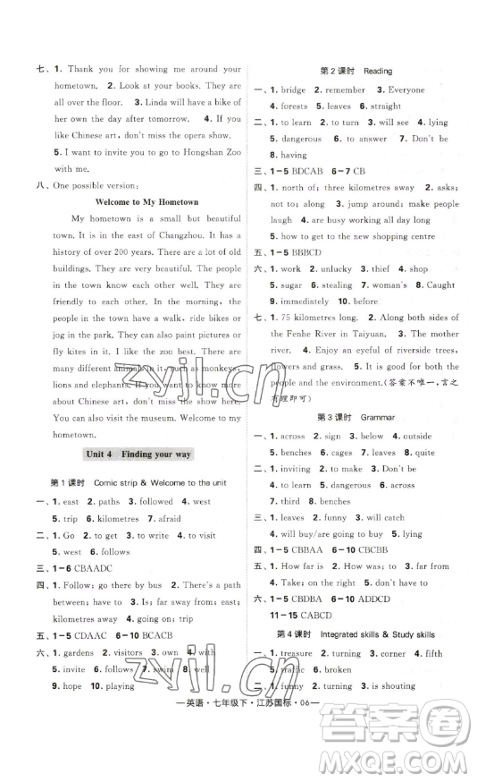 寧夏人民教育出版社2023經(jīng)綸學典課時作業(yè)七年級下冊英語江蘇國標版答案