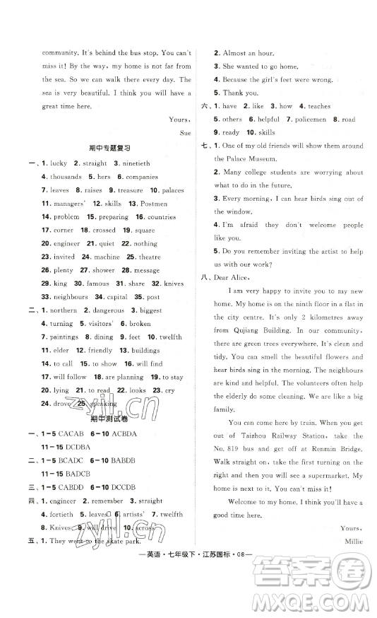 寧夏人民教育出版社2023經(jīng)綸學典課時作業(yè)七年級下冊英語江蘇國標版答案