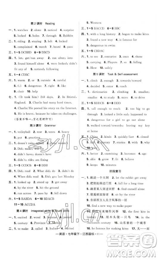 寧夏人民教育出版社2023經(jīng)綸學典課時作業(yè)七年級下冊英語江蘇國標版答案