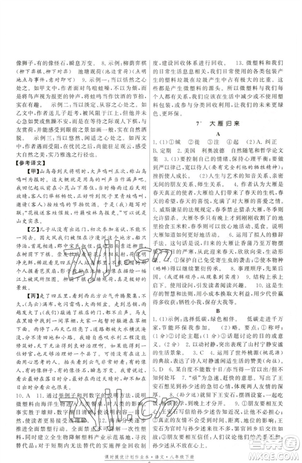 福建人民出版社2023課時提優(yōu)計劃作業(yè)本八年級語文下冊人教版參考答案