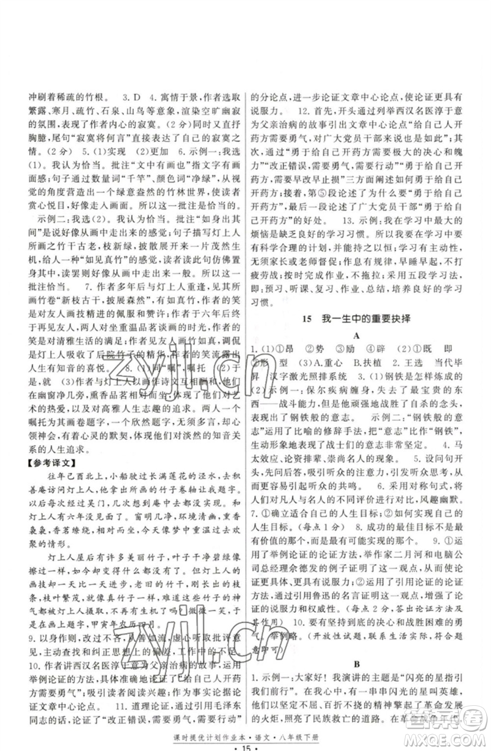 福建人民出版社2023課時提優(yōu)計劃作業(yè)本八年級語文下冊人教版參考答案