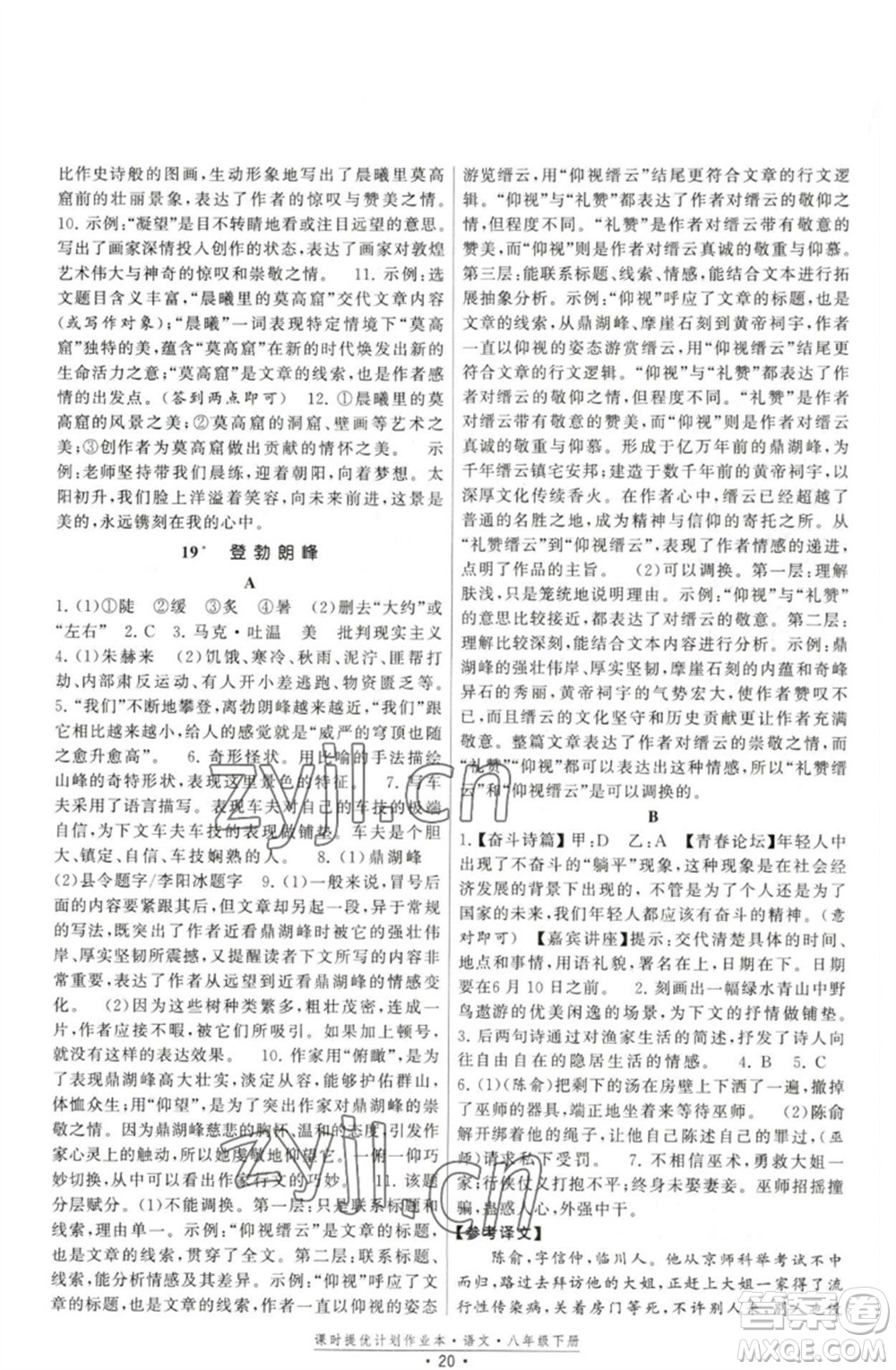 福建人民出版社2023課時提優(yōu)計劃作業(yè)本八年級語文下冊人教版參考答案