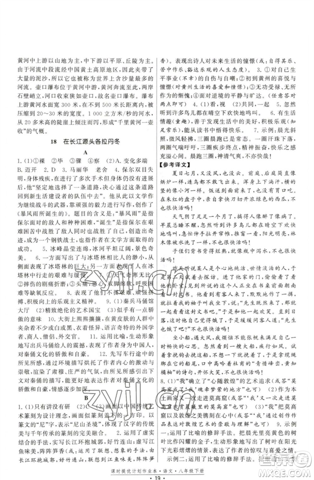 福建人民出版社2023課時提優(yōu)計劃作業(yè)本八年級語文下冊人教版參考答案