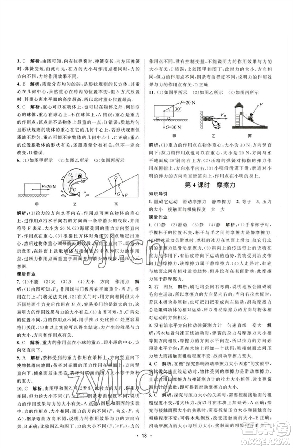 江蘇人民出版社2023課時(shí)提優(yōu)計(jì)劃作業(yè)本八年級物理下冊蘇科版參考答案