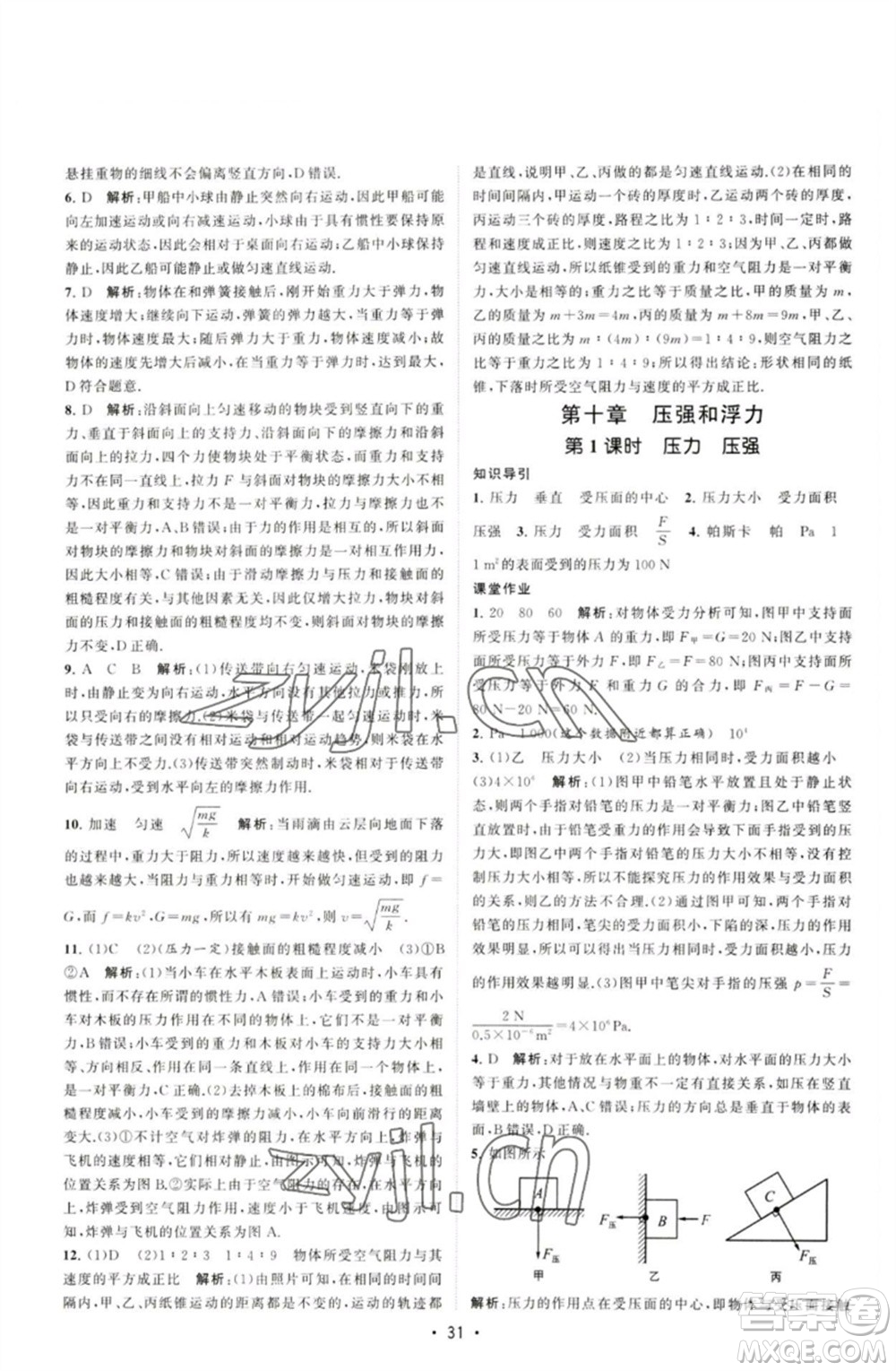 江蘇人民出版社2023課時(shí)提優(yōu)計(jì)劃作業(yè)本八年級物理下冊蘇科版參考答案