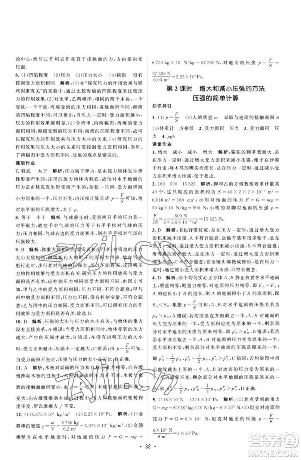 江蘇人民出版社2023課時(shí)提優(yōu)計(jì)劃作業(yè)本八年級物理下冊蘇科版參考答案