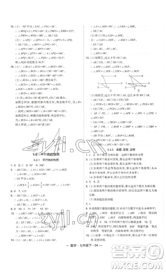 河海大學出版社2023經(jīng)綸學典課時作業(yè)七年級下冊數(shù)學人教版答案