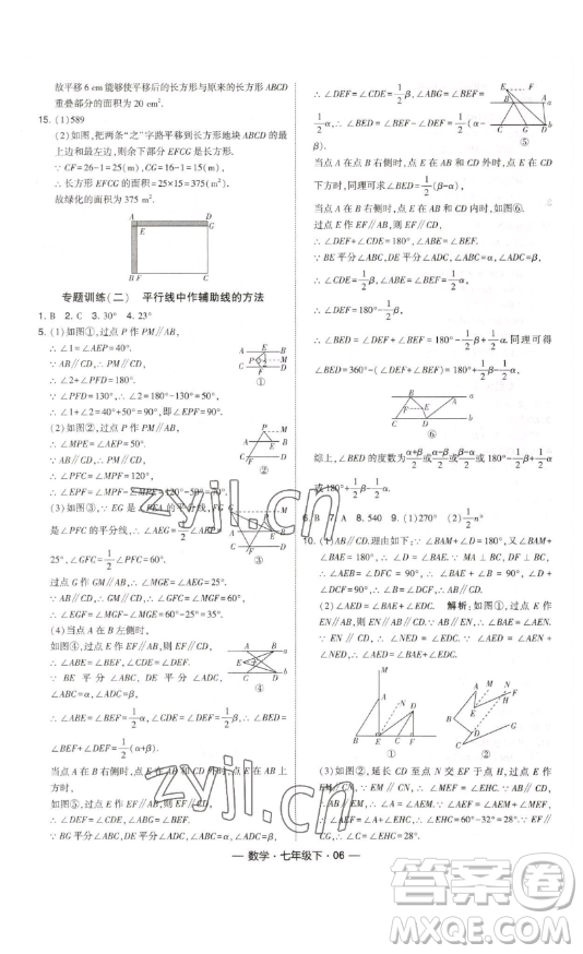 河海大學出版社2023經(jīng)綸學典課時作業(yè)七年級下冊數(shù)學人教版答案