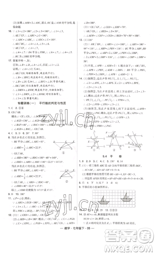 河海大學出版社2023經(jīng)綸學典課時作業(yè)七年級下冊數(shù)學人教版答案