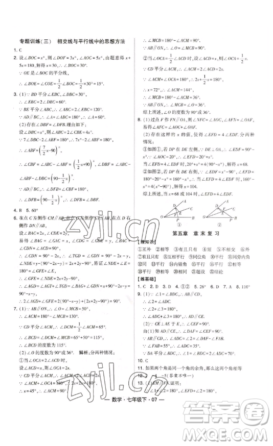 河海大學出版社2023經(jīng)綸學典課時作業(yè)七年級下冊數(shù)學人教版答案