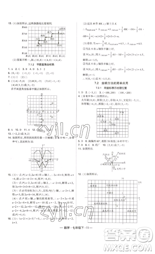 河海大學出版社2023經(jīng)綸學典課時作業(yè)七年級下冊數(shù)學人教版答案