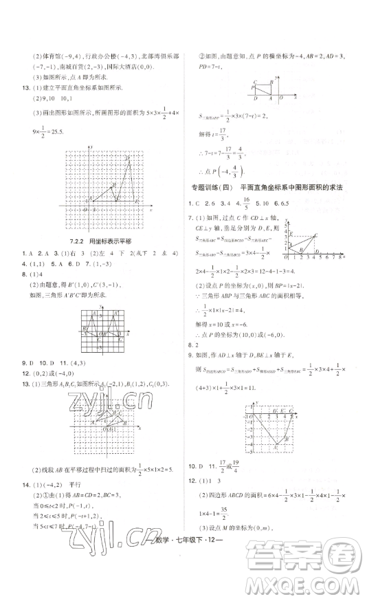 河海大學出版社2023經(jīng)綸學典課時作業(yè)七年級下冊數(shù)學人教版答案