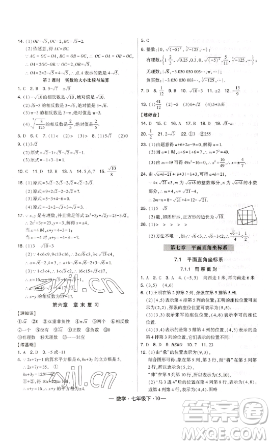 河海大學出版社2023經(jīng)綸學典課時作業(yè)七年級下冊數(shù)學人教版答案