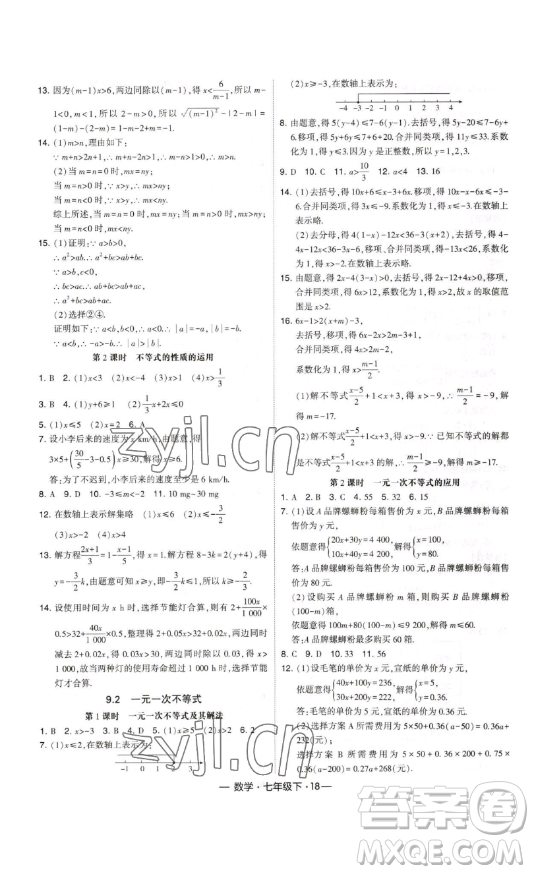 河海大學出版社2023經(jīng)綸學典課時作業(yè)七年級下冊數(shù)學人教版答案