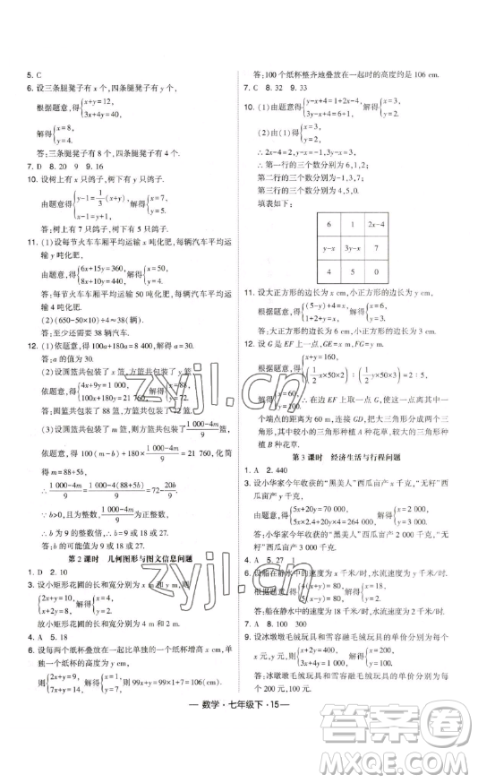 河海大學出版社2023經(jīng)綸學典課時作業(yè)七年級下冊數(shù)學人教版答案