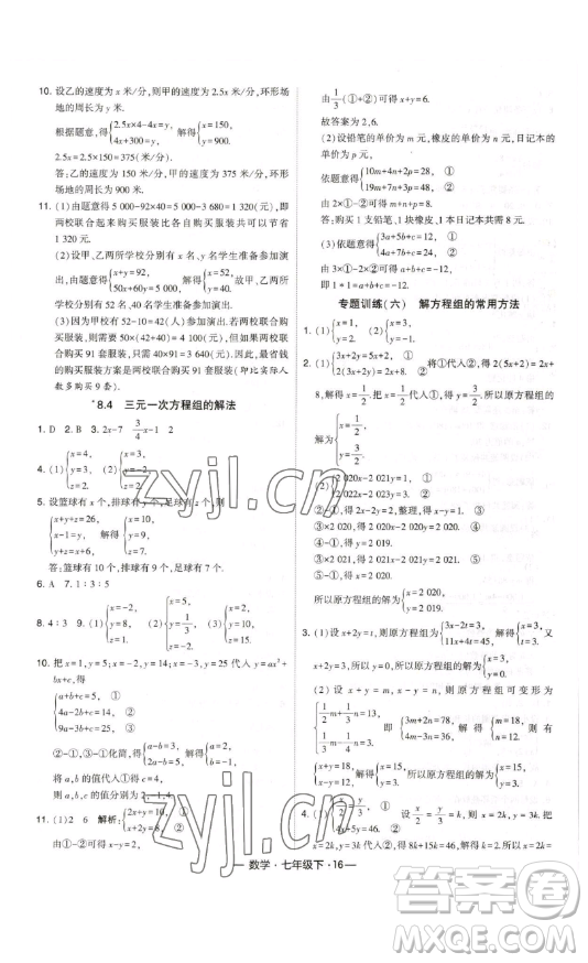 河海大學出版社2023經(jīng)綸學典課時作業(yè)七年級下冊數(shù)學人教版答案