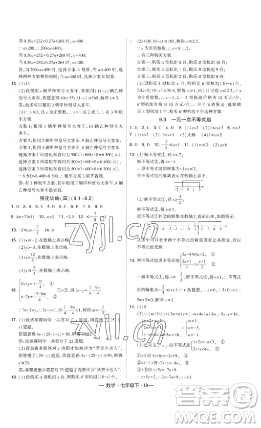 河海大學出版社2023經(jīng)綸學典課時作業(yè)七年級下冊數(shù)學人教版答案