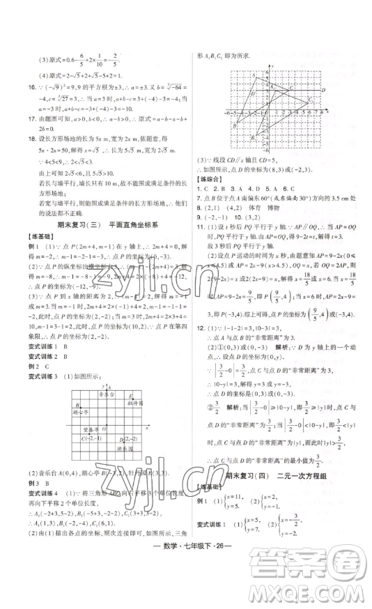 河海大學出版社2023經(jīng)綸學典課時作業(yè)七年級下冊數(shù)學人教版答案