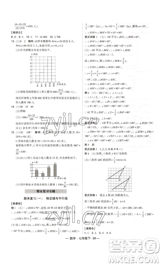 河海大學出版社2023經(jīng)綸學典課時作業(yè)七年級下冊數(shù)學人教版答案