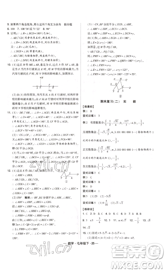 河海大學出版社2023經(jīng)綸學典課時作業(yè)七年級下冊數(shù)學人教版答案