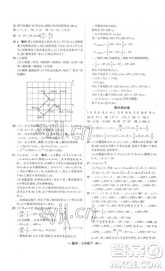 河海大學出版社2023經(jīng)綸學典課時作業(yè)七年級下冊數(shù)學人教版答案