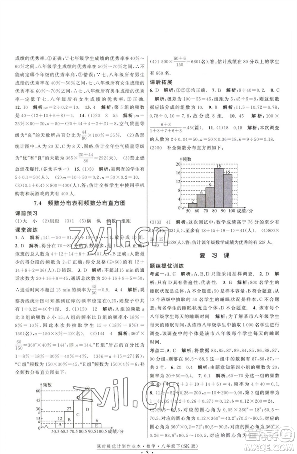 江蘇人民出版社2023課時(shí)提優(yōu)計(jì)劃作業(yè)本八年級(jí)數(shù)學(xué)下冊(cè)蘇科版參考答案