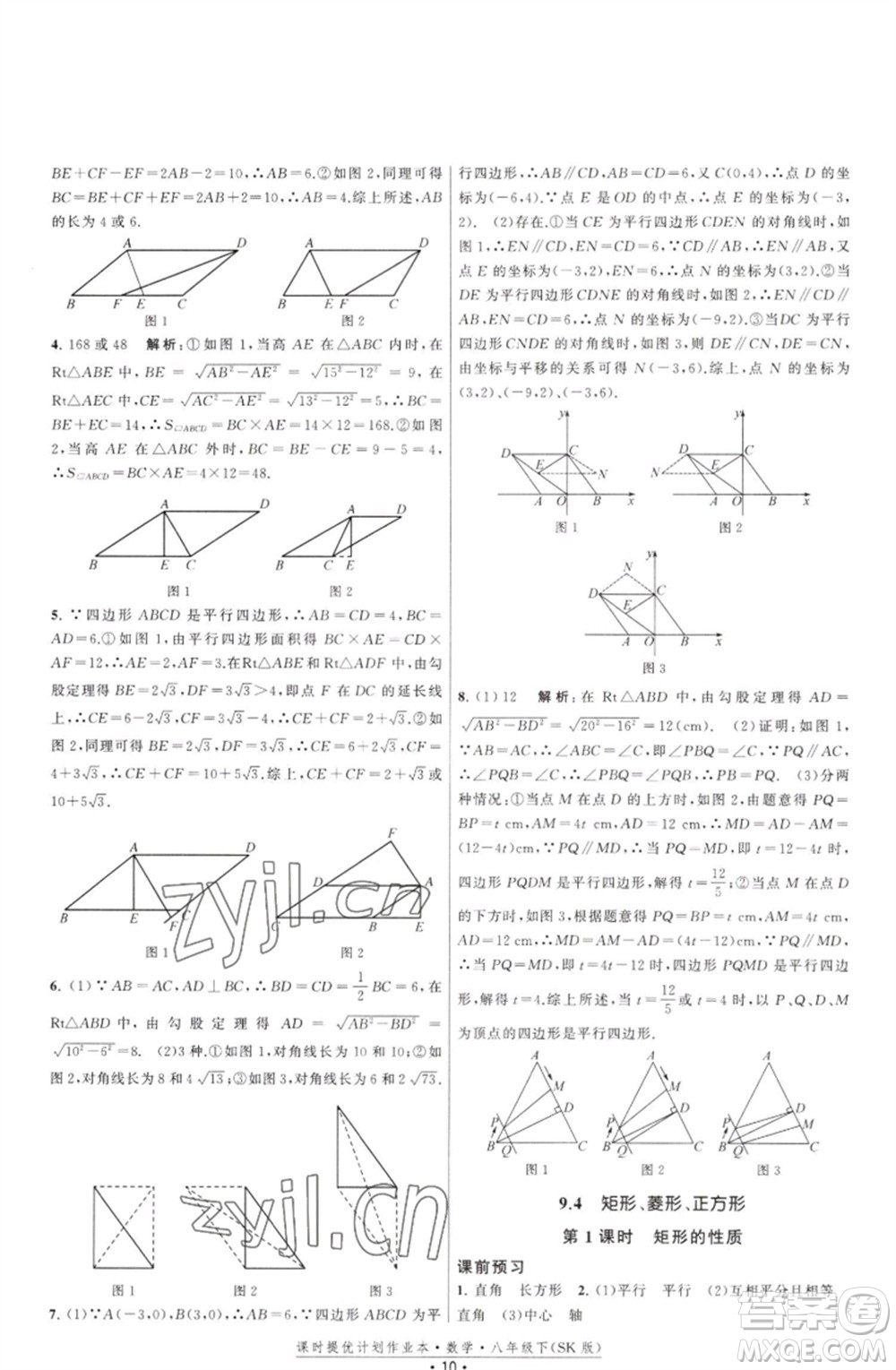 江蘇人民出版社2023課時(shí)提優(yōu)計(jì)劃作業(yè)本八年級(jí)數(shù)學(xué)下冊(cè)蘇科版參考答案