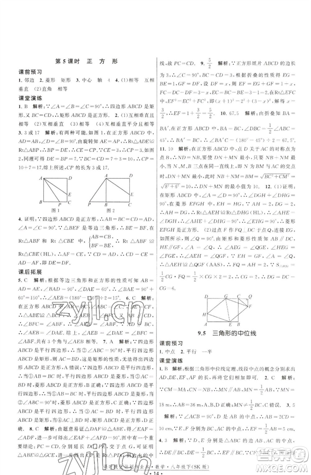 江蘇人民出版社2023課時(shí)提優(yōu)計(jì)劃作業(yè)本八年級(jí)數(shù)學(xué)下冊(cè)蘇科版參考答案