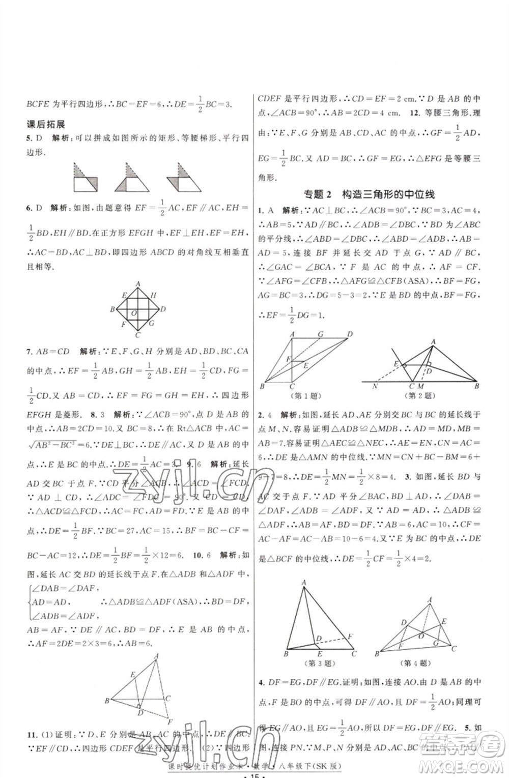 江蘇人民出版社2023課時(shí)提優(yōu)計(jì)劃作業(yè)本八年級(jí)數(shù)學(xué)下冊(cè)蘇科版參考答案