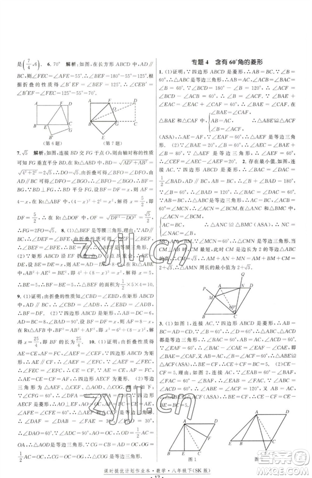 江蘇人民出版社2023課時(shí)提優(yōu)計(jì)劃作業(yè)本八年級(jí)數(shù)學(xué)下冊(cè)蘇科版參考答案