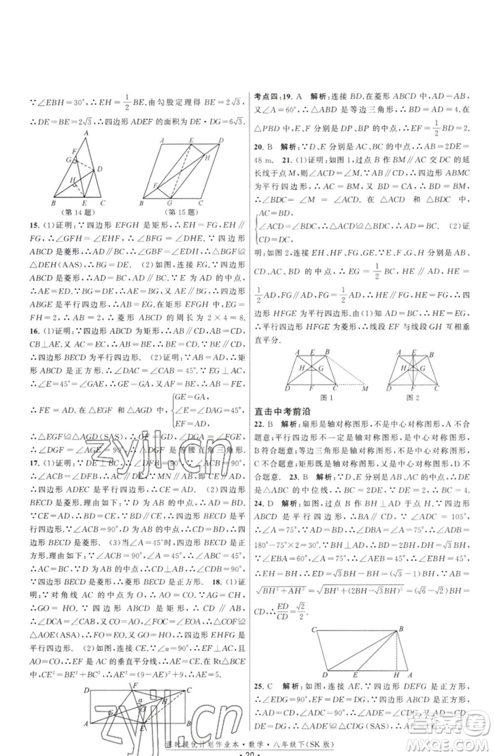 江蘇人民出版社2023課時(shí)提優(yōu)計(jì)劃作業(yè)本八年級(jí)數(shù)學(xué)下冊(cè)蘇科版參考答案