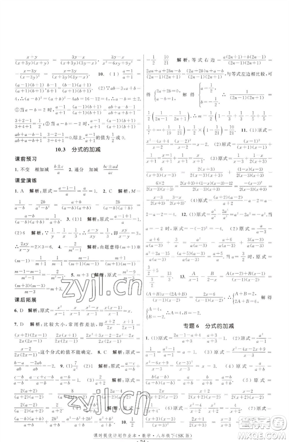 江蘇人民出版社2023課時(shí)提優(yōu)計(jì)劃作業(yè)本八年級(jí)數(shù)學(xué)下冊(cè)蘇科版參考答案