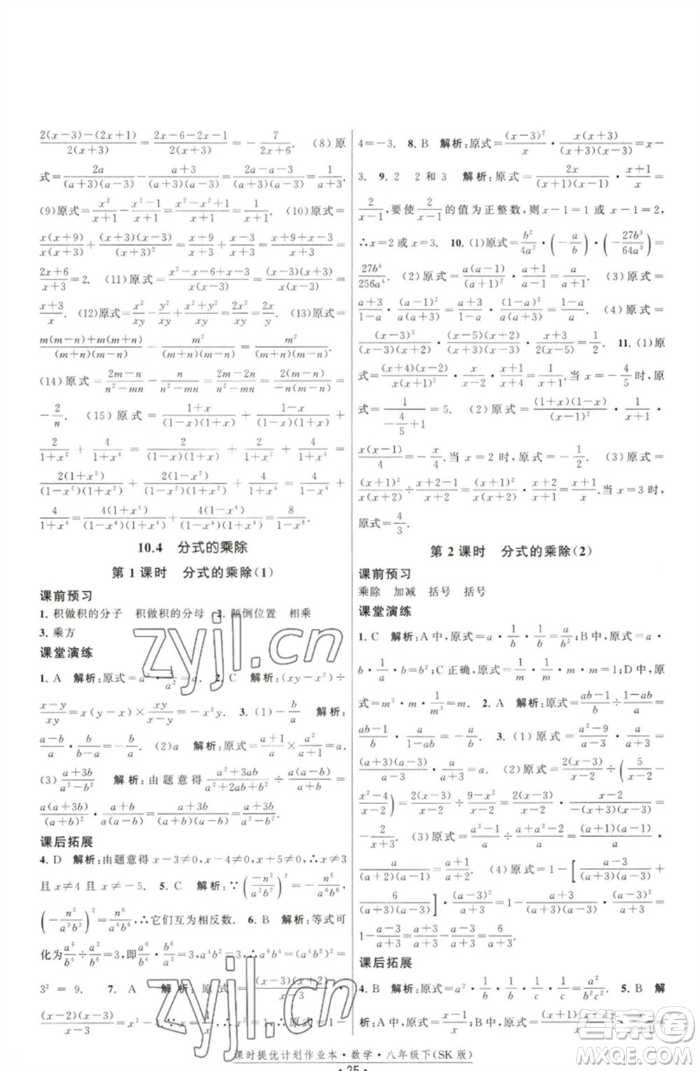 江蘇人民出版社2023課時(shí)提優(yōu)計(jì)劃作業(yè)本八年級(jí)數(shù)學(xué)下冊(cè)蘇科版參考答案