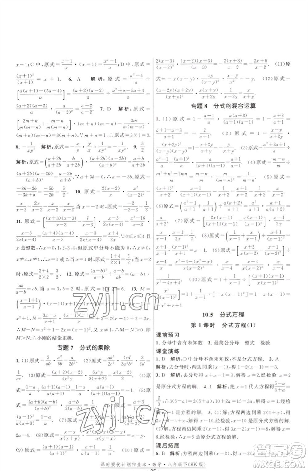 江蘇人民出版社2023課時(shí)提優(yōu)計(jì)劃作業(yè)本八年級(jí)數(shù)學(xué)下冊(cè)蘇科版參考答案