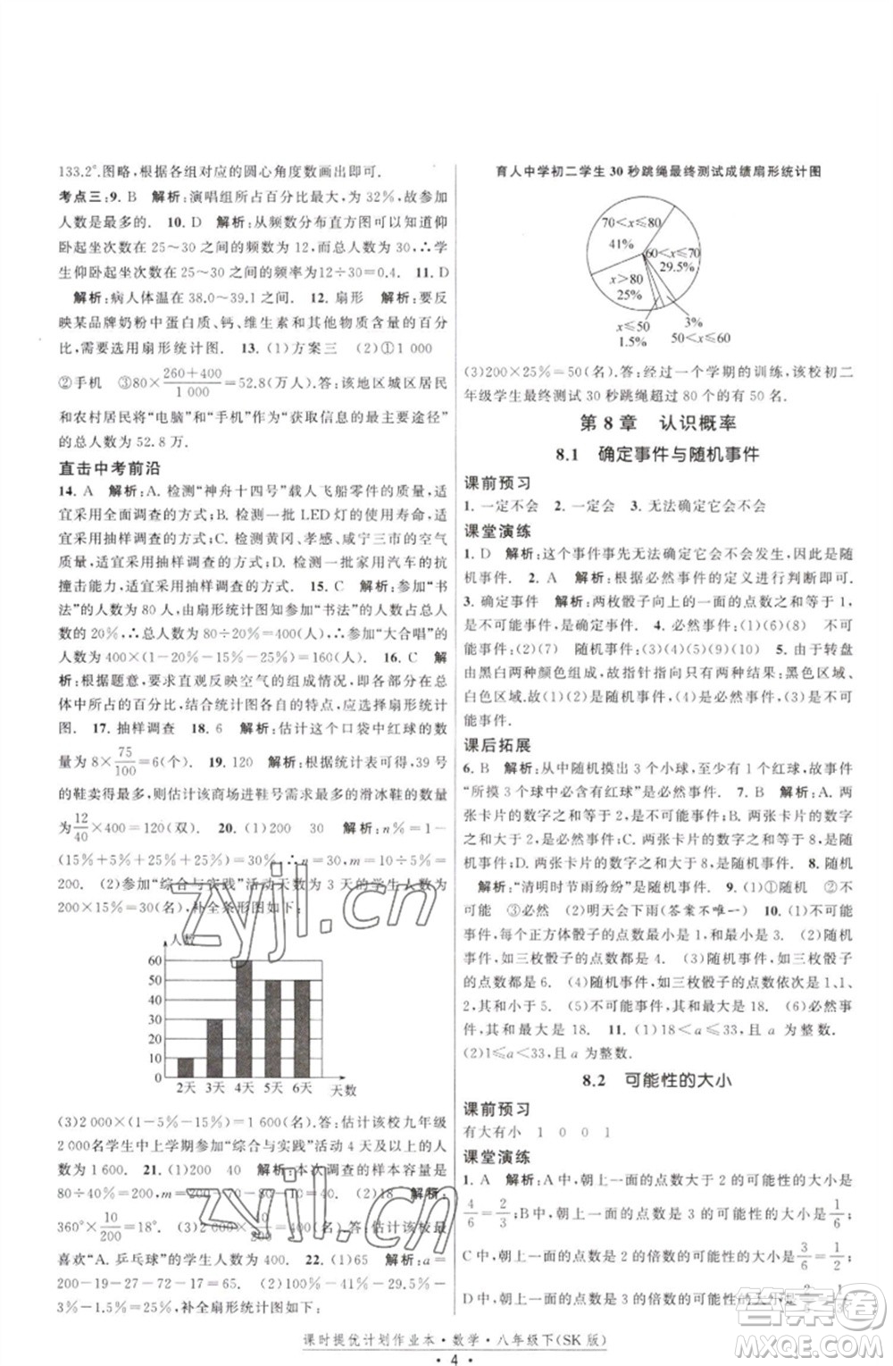 江蘇人民出版社2023課時(shí)提優(yōu)計(jì)劃作業(yè)本八年級(jí)數(shù)學(xué)下冊(cè)蘇科版參考答案