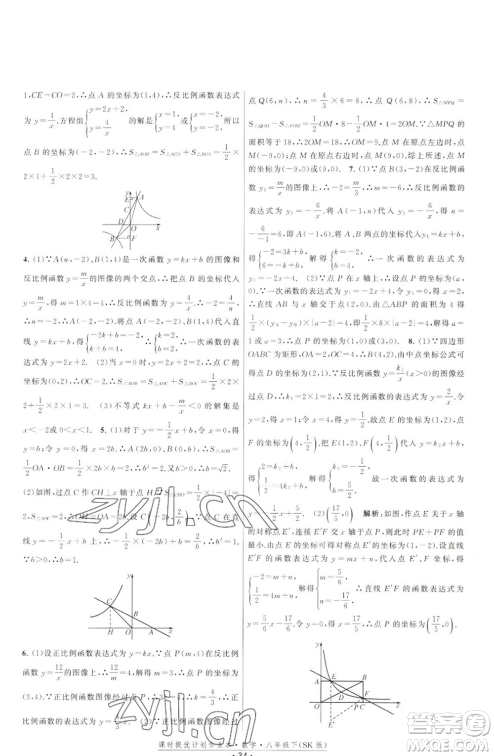 江蘇人民出版社2023課時(shí)提優(yōu)計(jì)劃作業(yè)本八年級(jí)數(shù)學(xué)下冊(cè)蘇科版參考答案