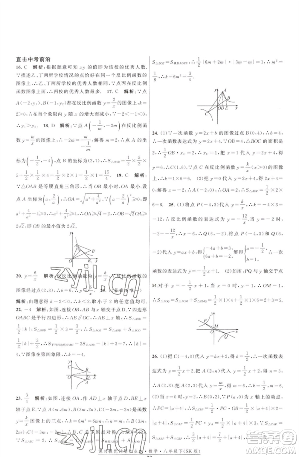 江蘇人民出版社2023課時(shí)提優(yōu)計(jì)劃作業(yè)本八年級(jí)數(shù)學(xué)下冊(cè)蘇科版參考答案